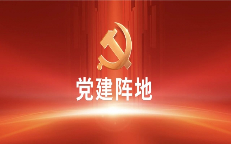 黨建陣地 - 創特色 強品牌 融誠物產金屬公司召開支部書記座談會